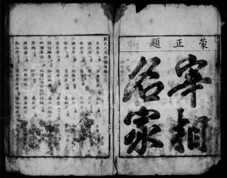 浙江刘氏族谱-刘氏大成宗谱.pdf电子版插图3