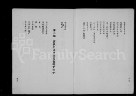 浙江刘氏族谱-刘氏宗谱.pdf电子版插图4