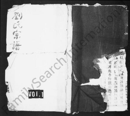 浙江多姓氏族谱-刘氏宗谱 [16卷].pdf电子版