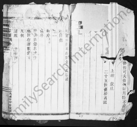 浙江多姓氏族谱-刘氏宗谱 [16卷].pdf电子版插图2