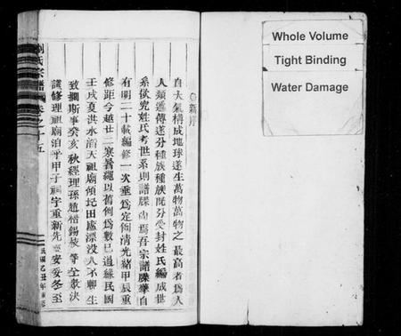 浙江多姓氏族谱-刘氏宗谱 [16卷].pdf电子版插图1