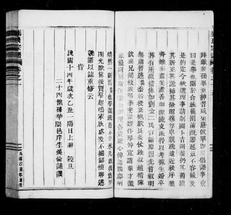 浙江多姓氏族谱-刘氏宗谱 [16卷].pdf电子版插图2