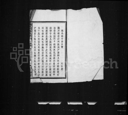 湖南陈氏族谱-陈氏四修族谱 [卷数杂异].pdf电子版插图1