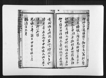 湖南陈氏族谱-陈氏四修族谱[22卷].pdf电子版插图4