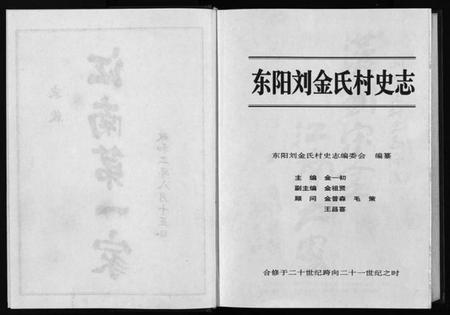 浙江多姓氏族谱-刘金氏村史志 [6卷,首1卷].pdf电子版插图2
