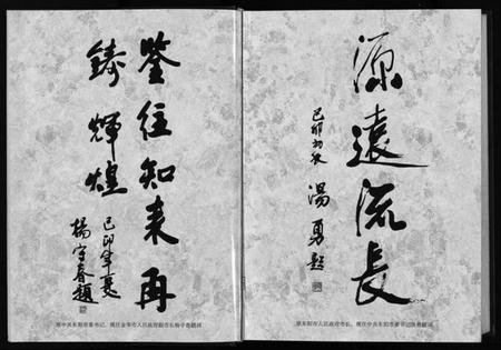 浙江多姓氏族谱-刘金氏村史志 [6卷,首1卷].pdf电子版插图4