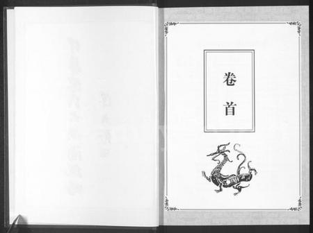 中国陈氏族谱-中华陈氏 [8卷,含卷首].pdf电子版插图3