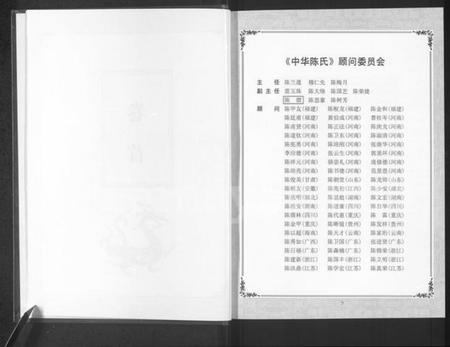 中国陈氏族谱-中华陈氏 [8卷,含卷首].pdf电子版插图4