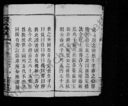 湖南陈氏族谱-陈氏大成宗谱 [33卷,首1卷].pdf电子版插图5