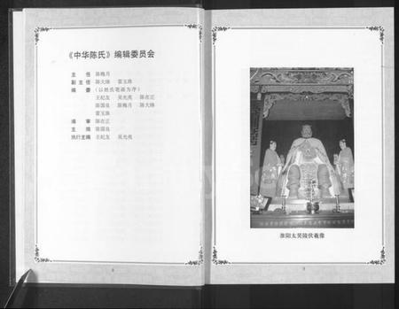 中国陈氏族谱-中华陈氏 [8卷,含卷首].pdf电子版插图5