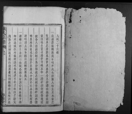 湖南陈氏族谱-陈氏宗谱.pdf电子版插图1