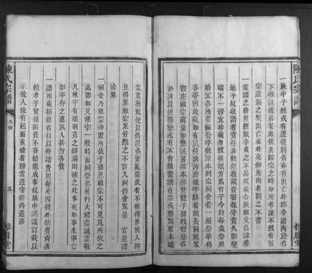 湖南陈氏族谱-陈氏宗谱.pdf电子版插图5