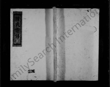 浙江陈氏族谱-包川陈氏宗谱.pdf电子版插图 浙江陈氏族谱-包川陈氏宗谱.pdf电子版插图