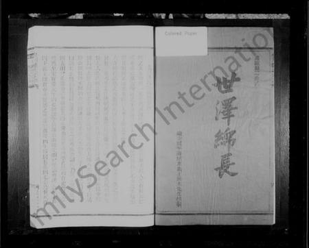 浙江陈氏族谱-包川陈氏宗谱.pdf电子版插图1 浙江陈氏族谱-包川陈氏宗谱.pdf电子版插图1