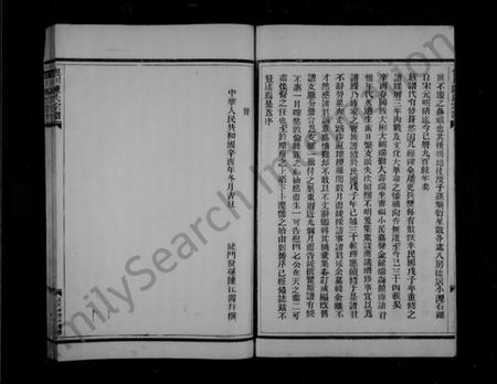 浙江陈氏族谱-包川陈氏宗谱.pdf电子版插图3 浙江陈氏族谱-包川陈氏宗谱.pdf电子版插图3