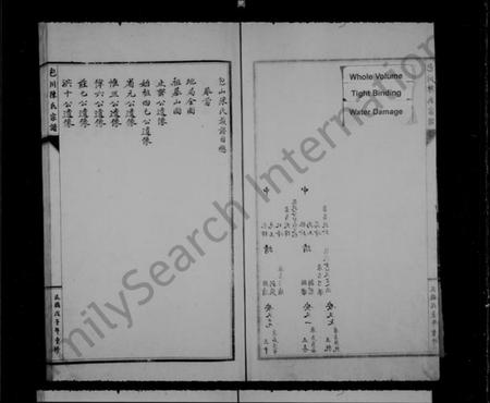 浙江陈氏族谱-包川陈氏宗谱 [3卷,首1卷].pdf电子版插图1