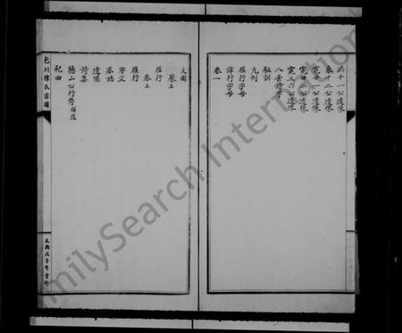 浙江陈氏族谱-包川陈氏宗谱 [3卷,首1卷].pdf电子版插图2