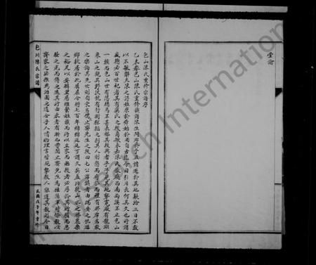 浙江陈氏族谱-包川陈氏宗谱 [3卷,首1卷].pdf电子版插图3