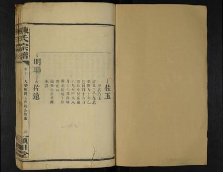 湖南陈氏族谱-陈氏宗谱 [残7卷].pdf电子版插图1