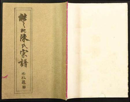 湖北陈氏族谱-陈氏宗谱.pdf电子版