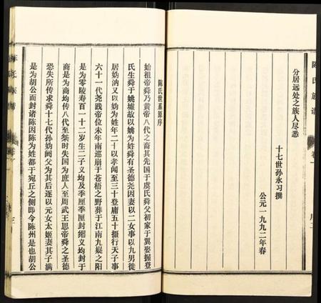 湖北陈氏族谱-陈氏族谱.pdf电子版插图4 湖北陈氏族谱-陈氏族谱.pdf电子版插图4