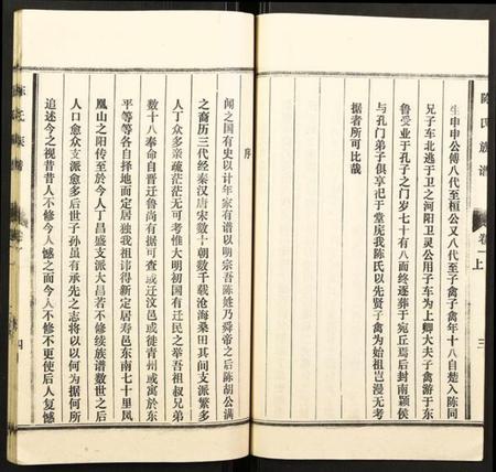 湖北陈氏族谱-陈氏族谱.pdf电子版插图5 湖北陈氏族谱-陈氏族谱.pdf电子版插图5
