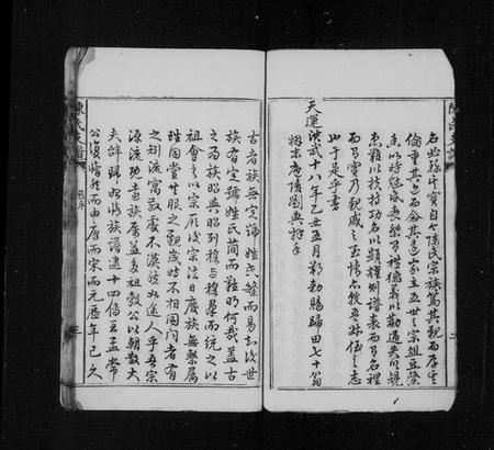 湖南陈氏族谱-陈氏支谱 [卷数不详].pdf电子版插图5