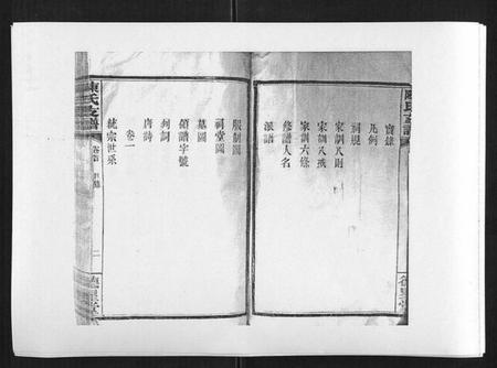 湖南陈氏族谱-陈氏支谱[6卷首1卷].pdf电子版插图2