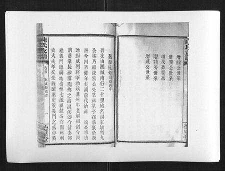 湖南陈氏族谱-陈氏支谱[6卷首1卷].pdf电子版插图5