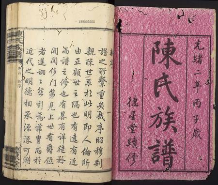 湖南陈氏族谱-陈氏族谱.pdf电子版插图1 湖南陈氏族谱-陈氏族谱.pdf电子版插图1