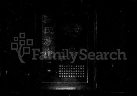 湖南陈氏族谱-陈氏族谱.pdf电子版