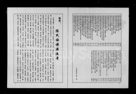 湖南陈氏族谱-陈氏族谱.pdf电子版插图4