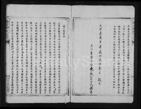 浙江周氏族谱-南川周氏宗谱.pdf电子版插图2 浙江周氏族谱-南川周氏宗谱.pdf电子版插图2