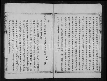 浙江周氏族谱-南川周氏宗谱.pdf电子版插图3 浙江周氏族谱-南川周氏宗谱.pdf电子版插图3
