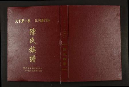 湖南陈氏族谱-陈氏族谱.pdf电子版插图 湖南陈氏族谱-陈氏族谱.pdf电子版插图