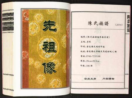湖南陈氏族谱-陈氏族谱.pdf电子版插图2 湖南陈氏族谱-陈氏族谱.pdf电子版插图2