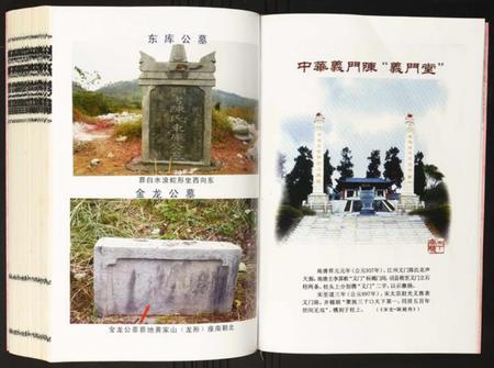 湖南陈氏族谱-陈氏族谱.pdf电子版插图4 湖南陈氏族谱-陈氏族谱.pdf电子版插图4