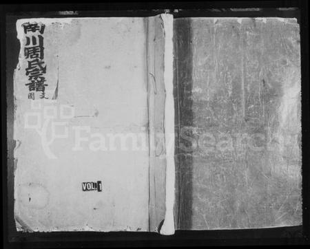 浙江周氏族谱-南川周氏宗谱.pdf电子版插图 浙江周氏族谱-南川周氏宗谱.pdf电子版插图