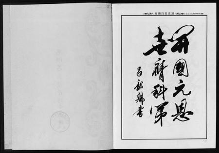 浙江吕氏族谱-南湖吕氏宗谱 [不分卷].pdf电子版插图2