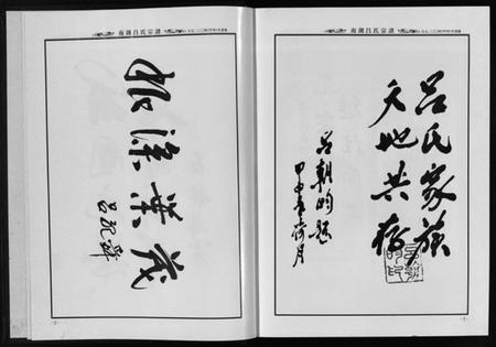 浙江吕氏族谱-南湖吕氏宗谱 [不分卷].pdf电子版插图3