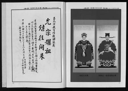 浙江吕氏族谱-南湖吕氏宗谱 [不分卷].pdf电子版插图4