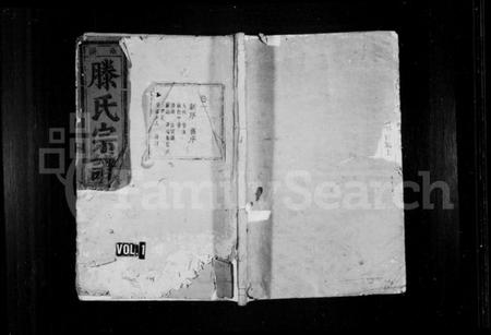 浙江滕氏族谱-南阳滕氏宗谱 [17卷].pdf电子版