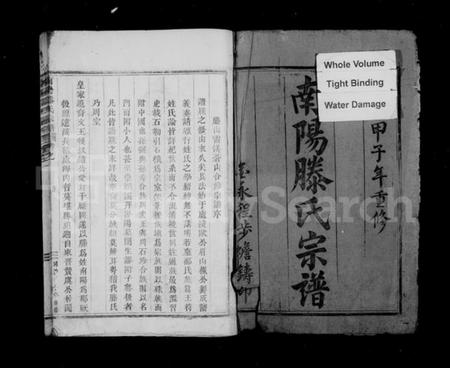 浙江滕氏族谱-南阳滕氏宗谱 [17卷].pdf电子版插图2