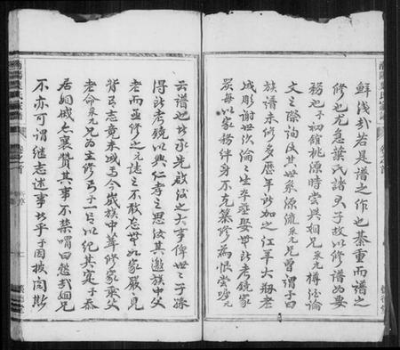 浙江叶氏族谱-南阳叶氏宗谱 [4卷,含卷首].pdf电子版插图2