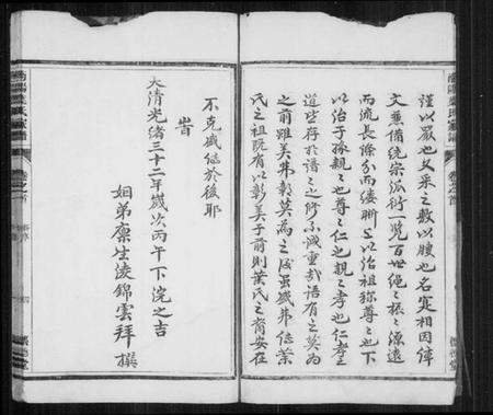 浙江叶氏族谱-南阳叶氏宗谱 [4卷,含卷首].pdf电子版插图4