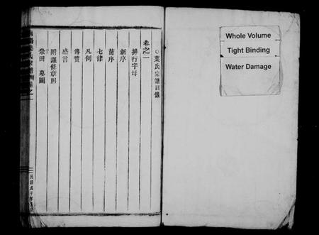 浙江叶氏族谱-南阳叶氏宗谱 [4卷].pdf电子版插图1