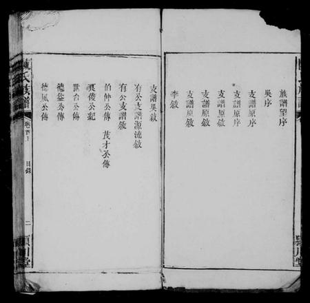 湖南陈氏族谱-陈氏族谱 [6卷,首1卷].pdf电子版插图3