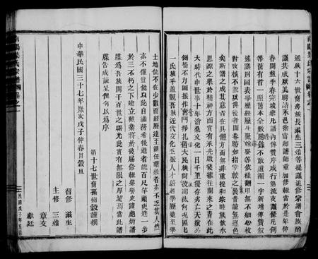 浙江叶氏族谱-南阳叶氏宗谱 [4卷].pdf电子版插图3