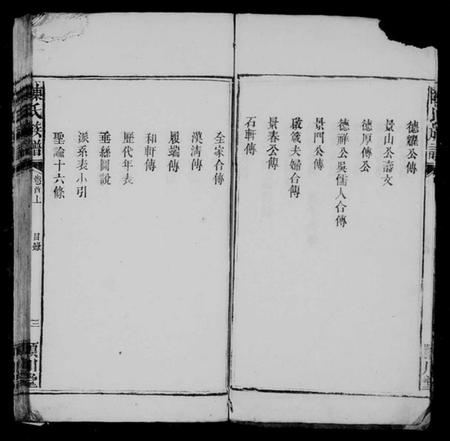 湖南陈氏族谱-陈氏族谱 [6卷,首1卷].pdf电子版插图4