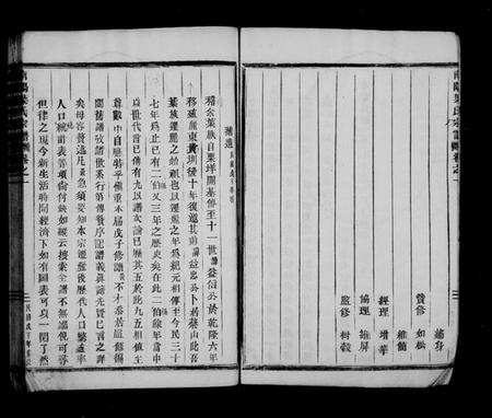 浙江叶氏族谱-南阳叶氏宗谱 [4卷].pdf电子版插图4